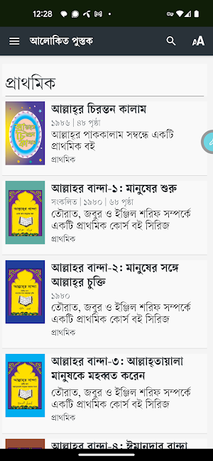 Alokito Pustok Screenshot 0