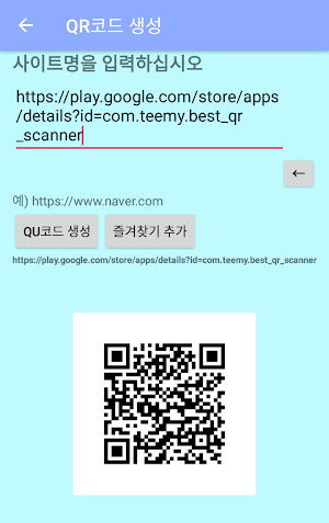 큐알 코드 스캔, 생성 / 바코드 스캐너 Screenshot 1