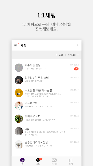 카카오톡 채널 관리자 Screenshot 2