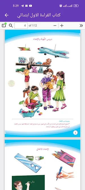 كتاب القراءة الاول ابتدائي Screenshot 3