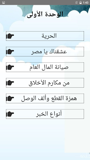 يلا نتعلم لغة عربية الصف الأول الإعدادي ترم أول Screenshot 2