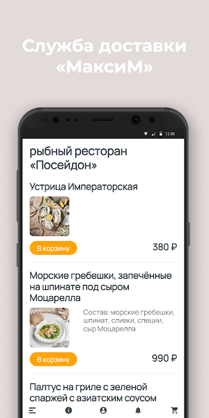 Доставка МаксиМ Screenshot 0
