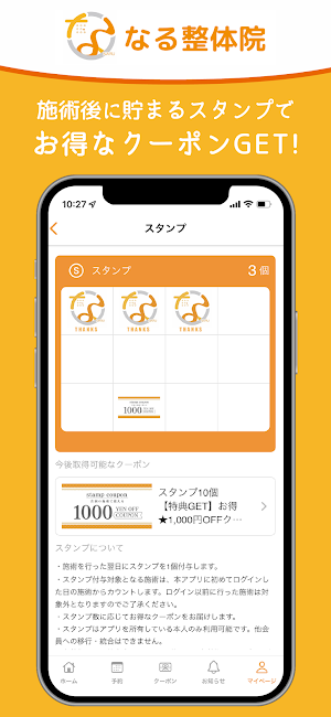 なる整体院 Screenshot 1