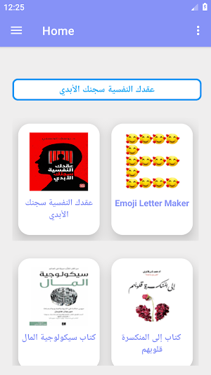 عقدك النفسية سجنك الأبدي Screenshot 0