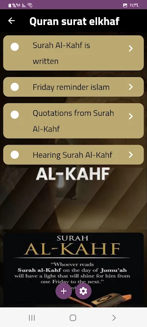 سورة الكهف Quran surat elkhaf Screenshot 1