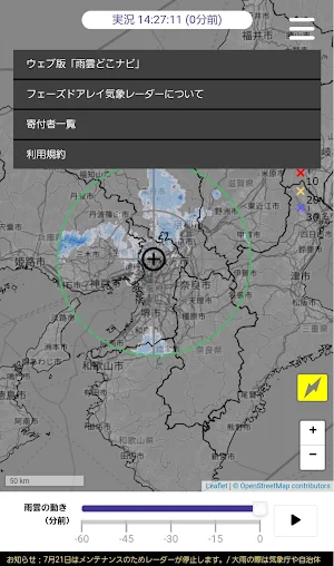 雨雲どこナビ Screenshot 1
