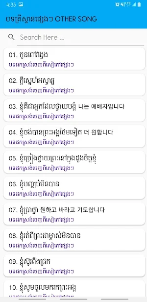 Khmer Christian Praise Book Screenshot 1