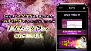 水晶玉子の占い｜女傑占い Screenshot 3