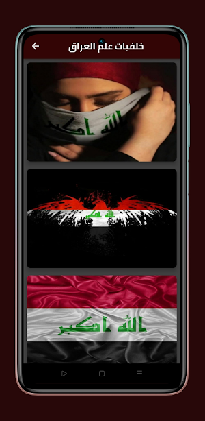 خلفيات علم العراق 2022 Screenshot 0