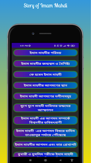 ইমাম মাহদী ও দাজ্জালের আগমন Screenshot 1