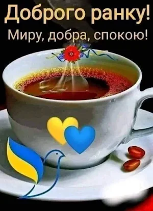 Мирного ранку, дня, вечора Screenshot 1