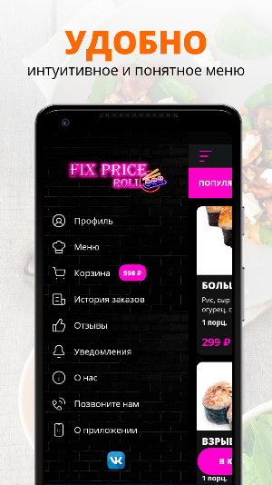 FixPriceRolls Screenshot 1