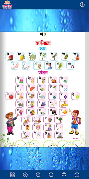 Lotus Hindi - Swar Screenshot 1