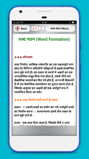 Reasoning In Hindi - मानसिक योग्यता हिन्दी में Screenshot 2