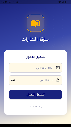 متشابهات الرواسي Screenshot 1