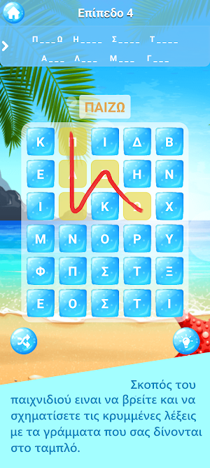 Λέξεις στην παραλία! screenshot 1