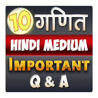 10th class math in hindi Q & A
