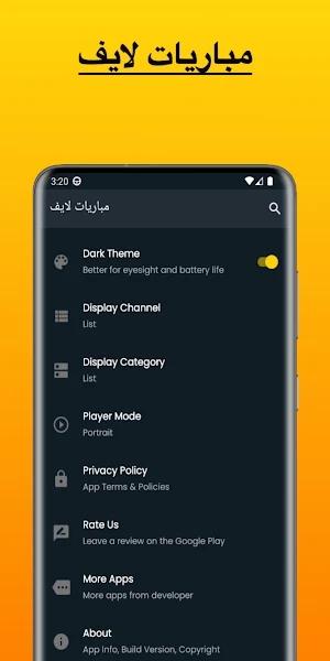 بث مباشر للمباريات Screenshot 3