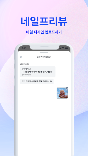 네일프리뷰 - 네일 디자인 견적받기 Screenshot 1