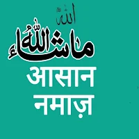 Aasan Namaz Hindi