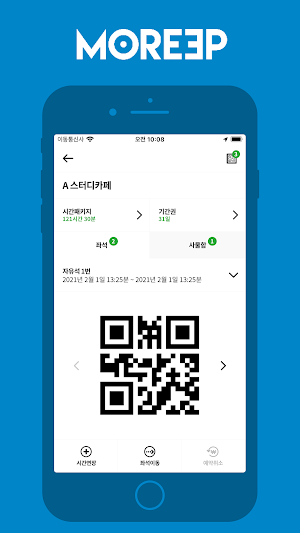 몰입스터디카페 - MOREEP STUDY CAFE Screenshot 3