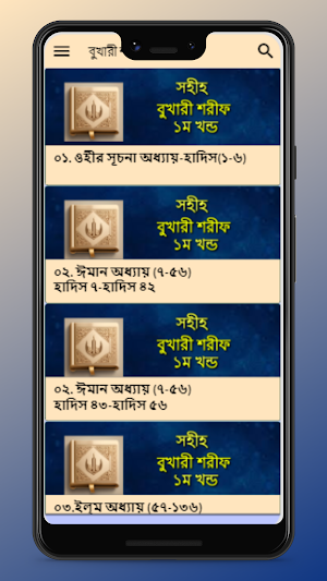 সহিহ বুখারী শরীফ সব খন্ড Screenshot 3