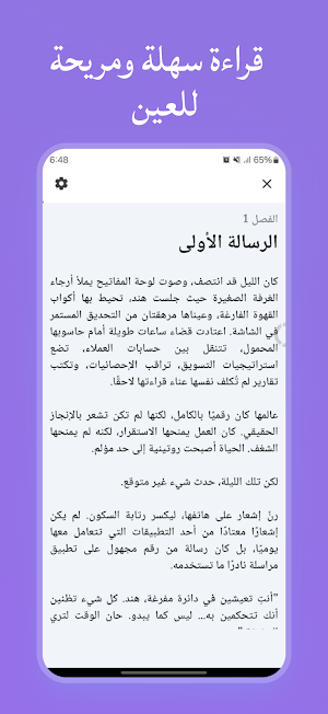 رواية الرقم المجهول Screenshot 2