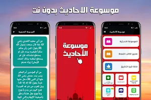 احاديث الرسول كامله مع تفسيرها Screenshot 0