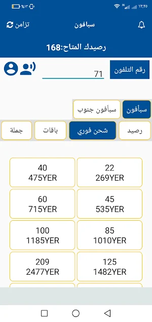ربيع قطينه Screenshot 2