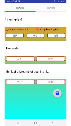 English to Punjabi Translator Screenshot 1