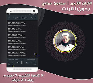 سعدون حمادي قران كريم بدون نت‎ Screenshot 2