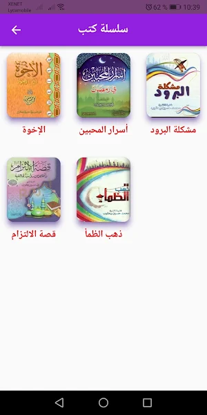 الشيخ محمد حسين يعقوب محاضرات Screenshot 2