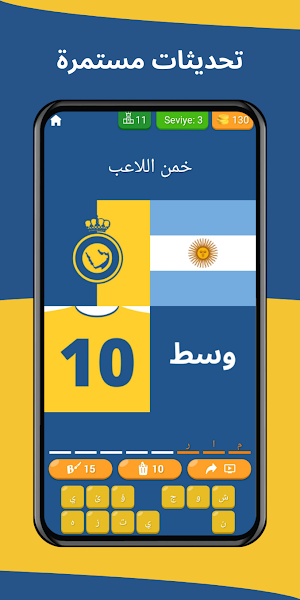 خمن اللاعب - النصر السعودي Screenshot 2