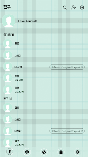 카카오톡 테마 - 심플 민트 패턴 라인 러브 유어셀프 Screenshot 1