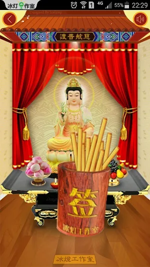 寺庙灵签-观音灵签、黄大仙灵签、佛祖灵签、关帝灵签、妈祖灵签、月老灵签、车公灵签、财神灵签、济公灵签 Screenshot 2