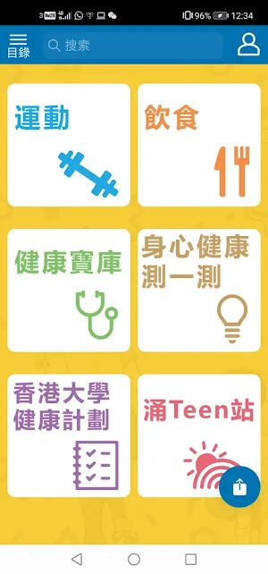 家動樂 Family Move Screenshot 0