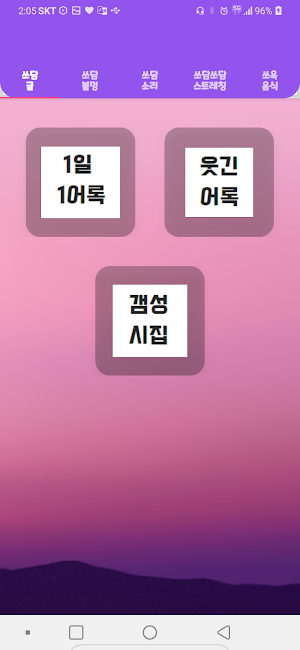 쓰담쓰담 : 굿밤, 꿀잠, 불멍, 백색소음 Screenshot 0