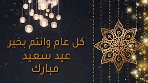 زينو نهار اليوم صحا عيدكم Screenshot 0