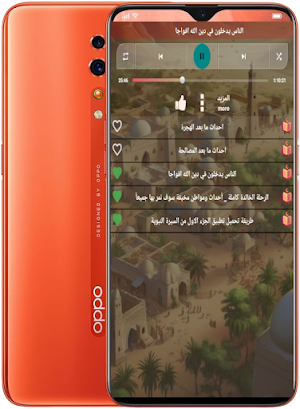 السيرة النبوية كاملة 2 بدون نت Screenshot 3