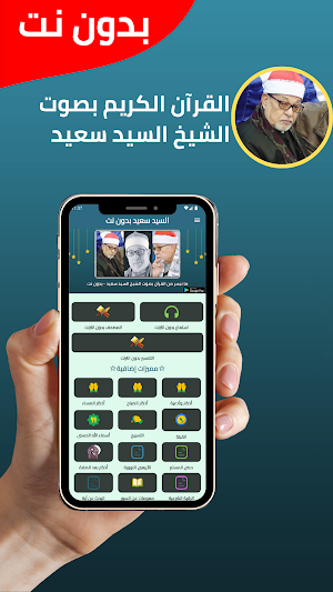 Alsayid Saeid offline Quran Screenshot 0