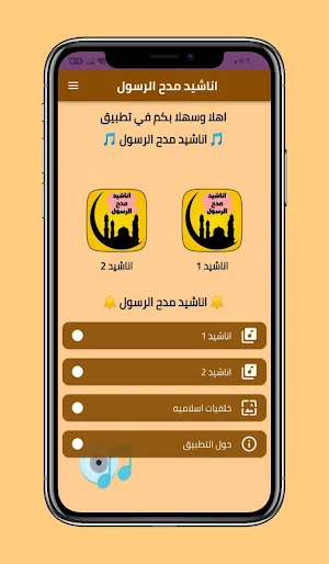اناشيد في مدح الرسول الله Screenshot 0