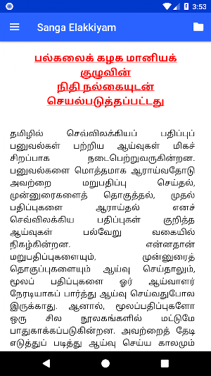 சங்க இலக்கியம் (Sanga Elakkiyam) Screenshot 1