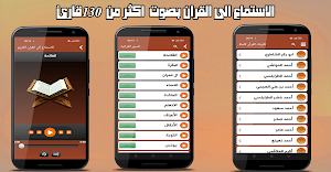 القرآن الكريم Screenshot 0