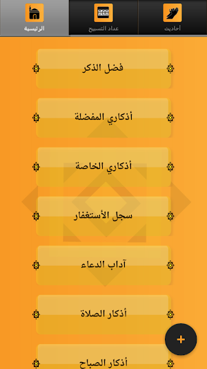 Tasbeh - تسبيح Screenshot 1