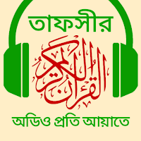 Al Quran Bangla Audio by Ayat