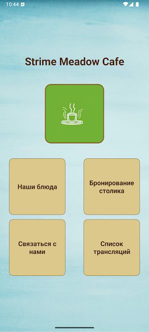 Strime Meadow Cafe Screenshot 1