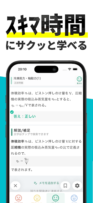 冷凍機械責任者 3種 秒トレ：忘却曲線で覚える冷凍三種 Screenshot 2