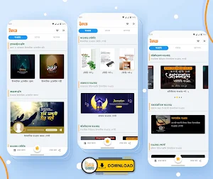 ইসলামিক ফেসবুক স্ট্যাটাস ছবিসহ Screenshot 2