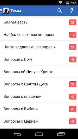 Есть вопрос? Screenshot 0