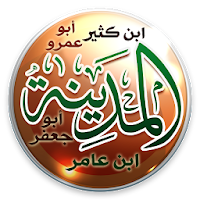 تيسير القراءات-المدينة